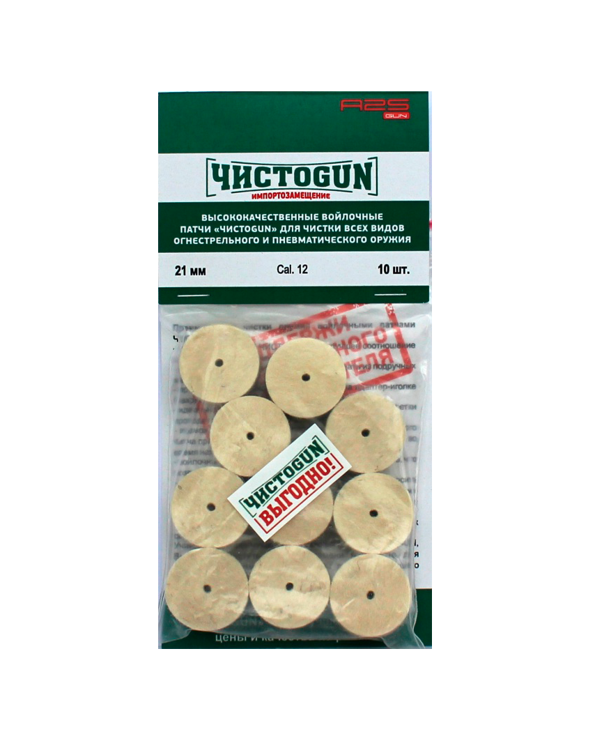 

Патчи ЧИСТОGUN войлочные 12 калибр (21,0 мм) 10 штук, 21,0-10