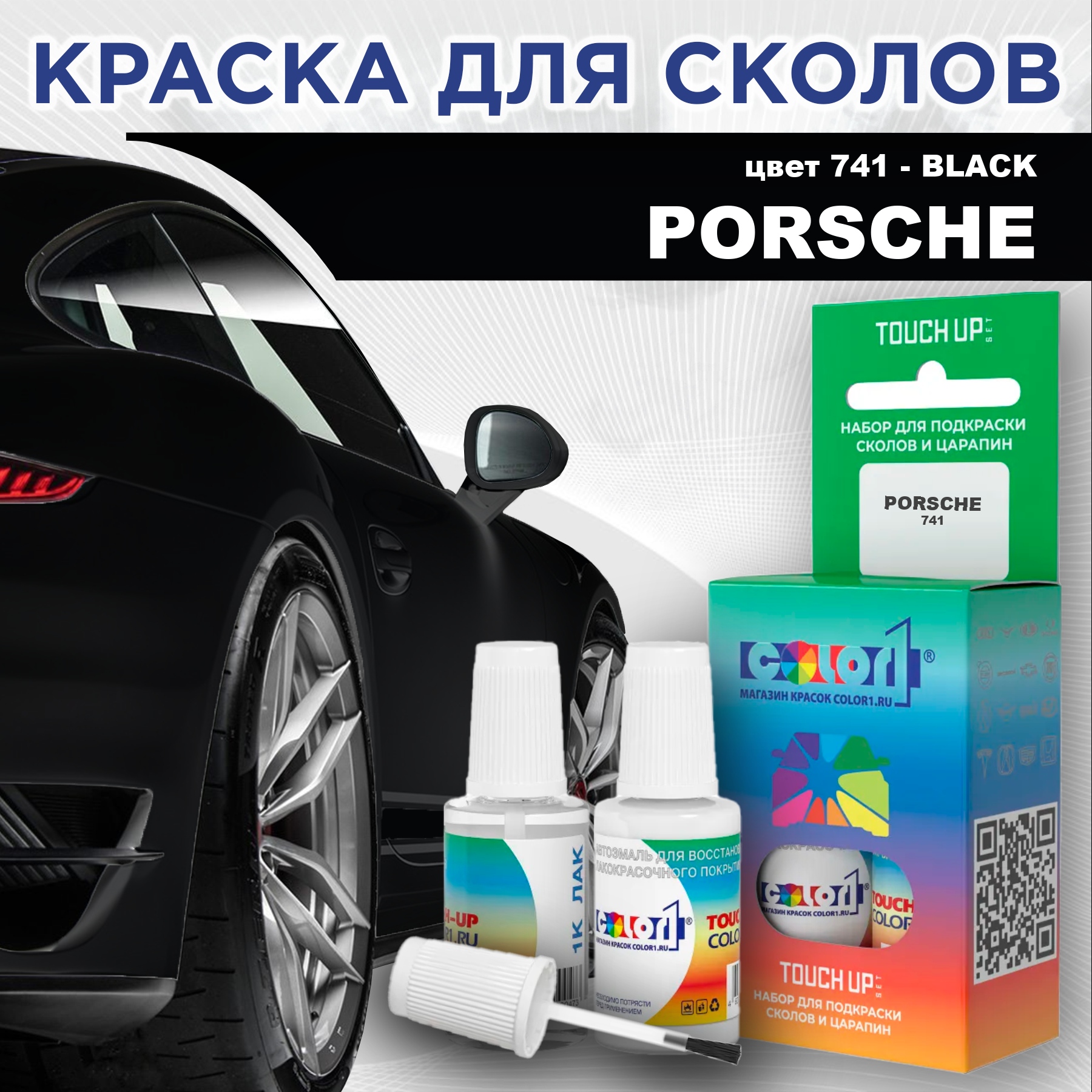 

Краска для сколов во флаконе с кисточкой COLOR1 для PORSCHE, цвет 741 - BLACK, Прозрачный