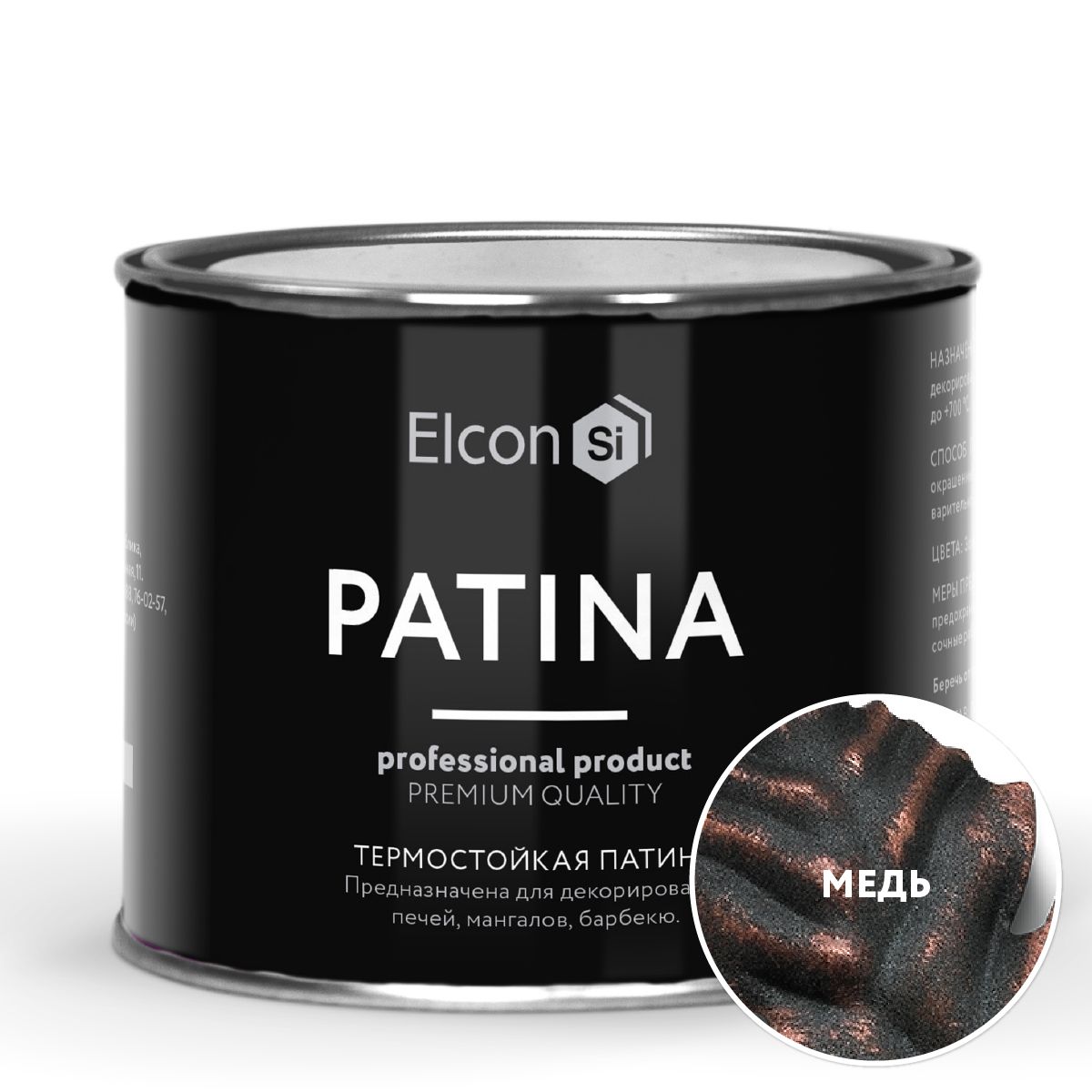 Термостойкая патина Elcon Patina + 700 градусов Медь 0,2 кг патина elcon patina термостойкая до 700 градусов золото 200 г