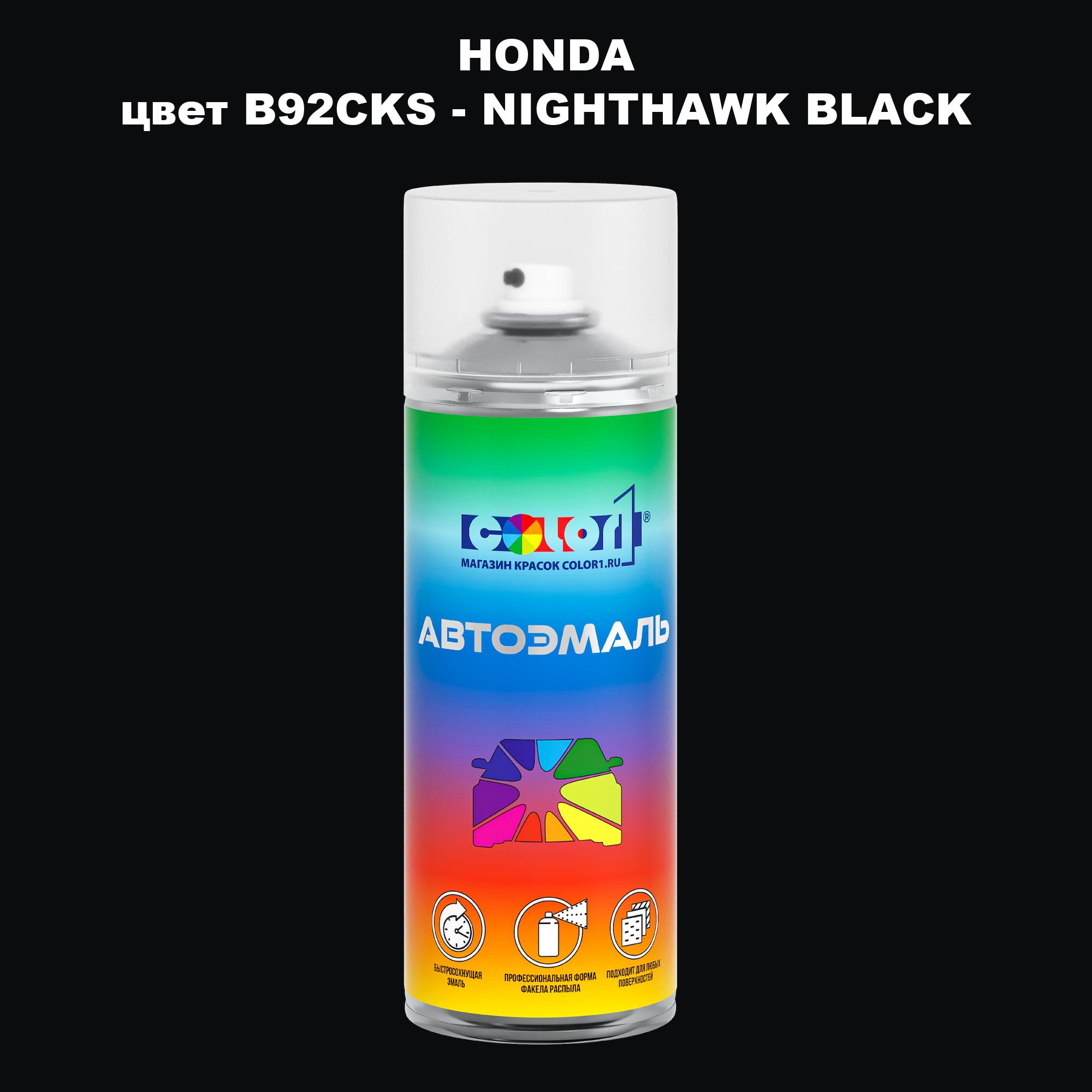 

Аэрозольная краска COLOR1 для HONDA, цвет B92CKS - NIGHTHAWK BLACK, Прозрачный