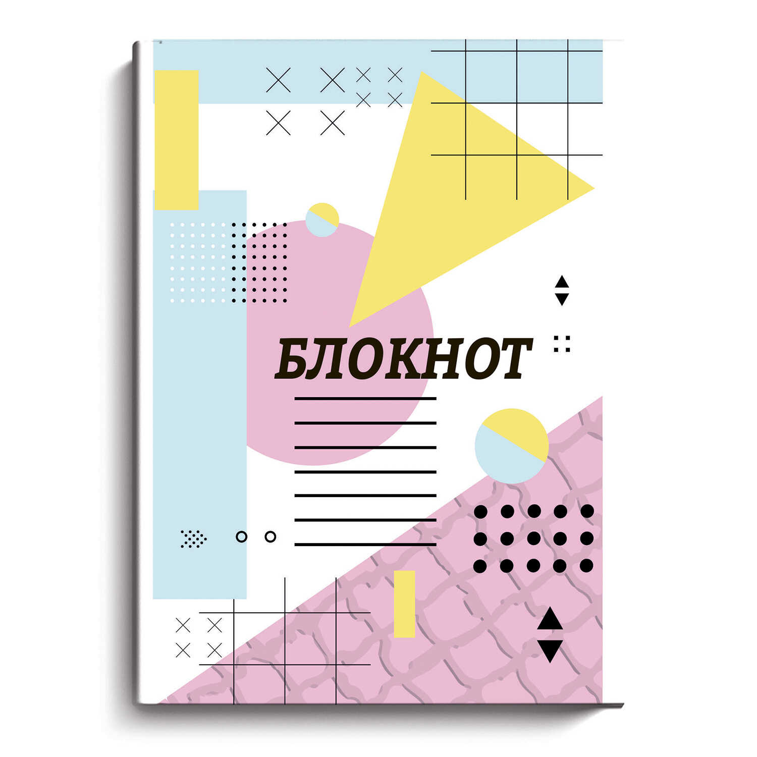 

Блокнот 52750 ГЕОМЕТРИЯ Феникс+