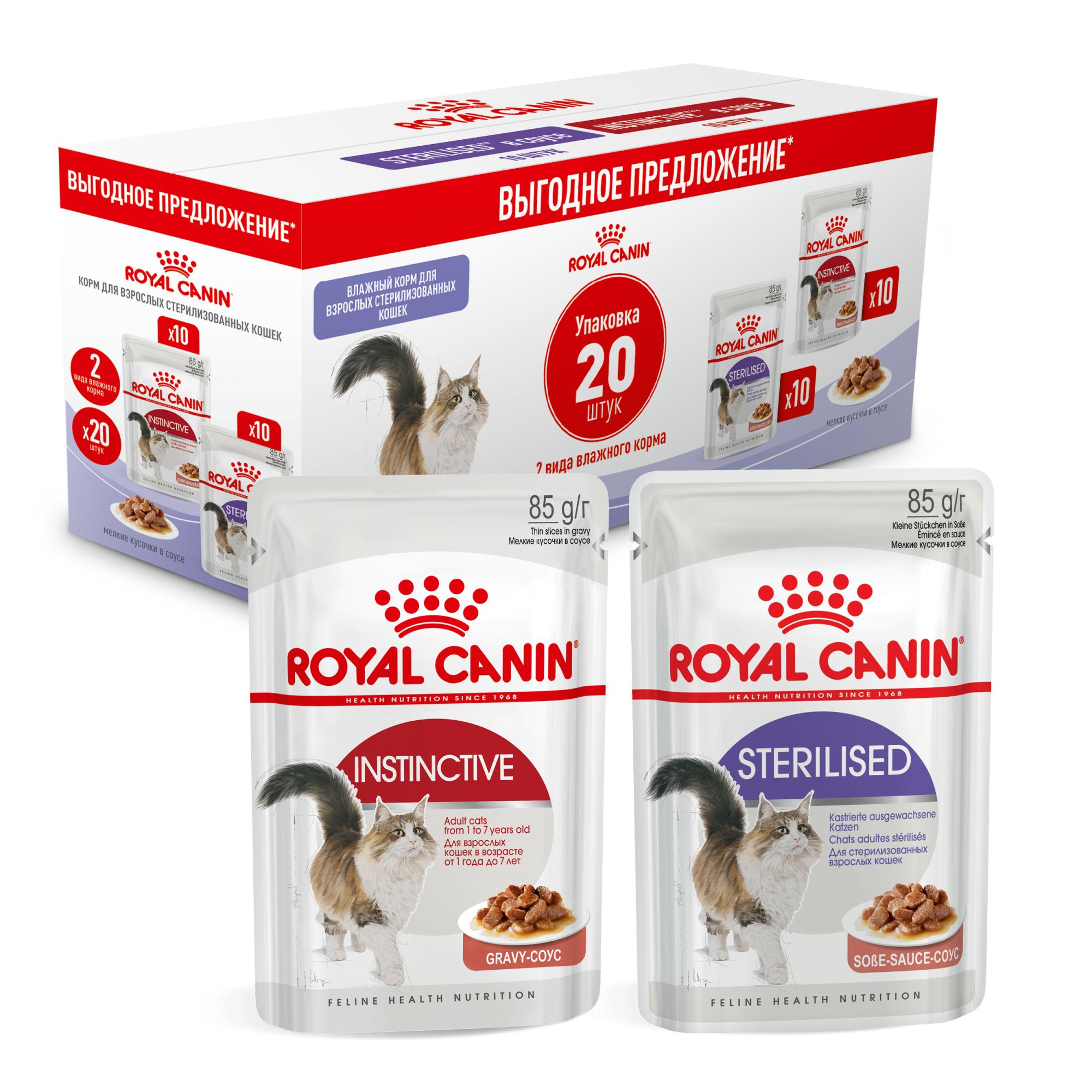 фото Влажный корм для кошек royal canin sterilised&instinctive, в соусе, мультипак, 20шт по 85г