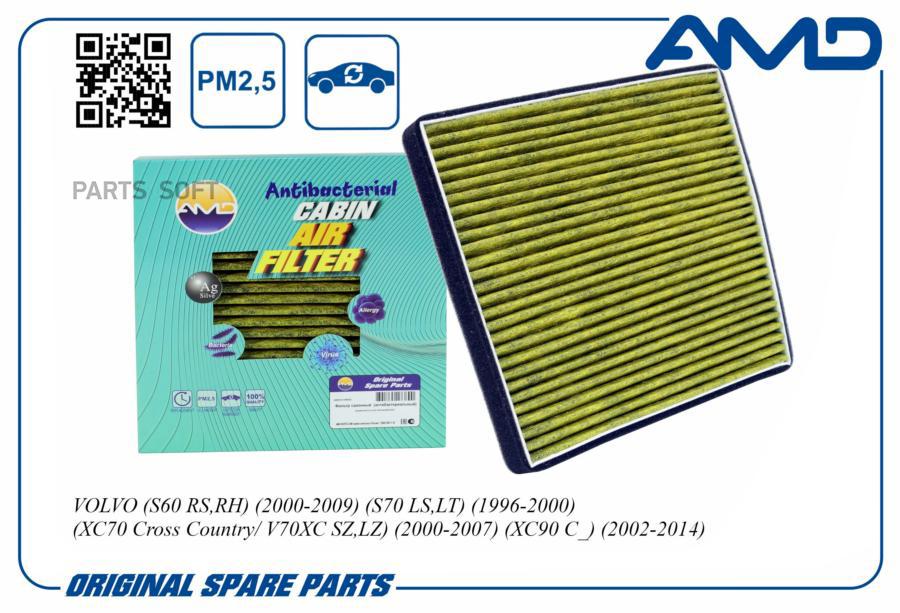 

Фильтр салонный 30630752/AMD.FC794A (антибактериальный, угольный) AMD