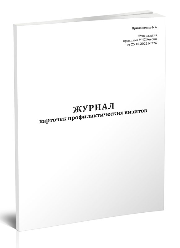 

Журнал карточек профилактических визитов ЦентрМаг 1042030