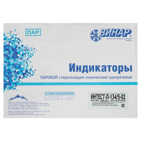 

Индикатор стерилизации, ИНТЕСТ-П-134/5, ВИНАР, комплект 500 шт., без журнала