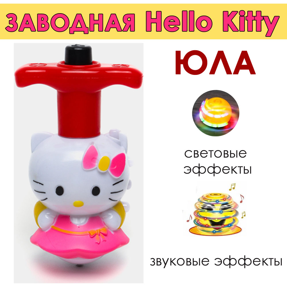 Игрушка BashExpo юла-волчок Hello Kitty светящийся музыкальный 250₽