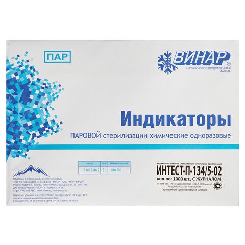 

Индикатор стерилизации ИНТЕСТ-П-134/5, ВИНАР, комплект 1000 шт., с журналом