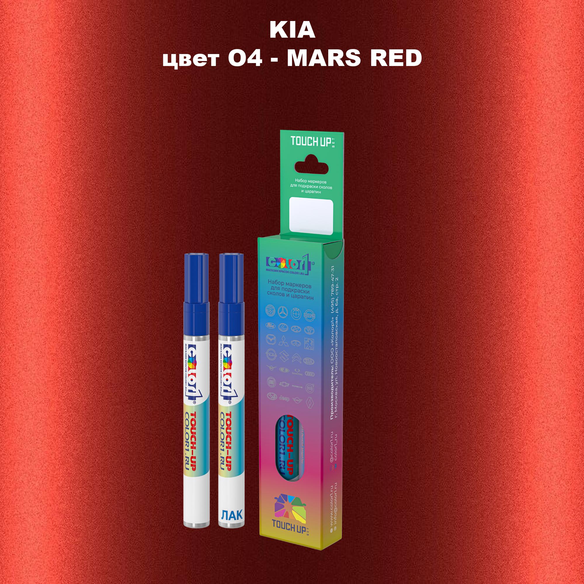

Маркер с краской COLOR1 для KIA, цвет O4 - MARS RED, Прозрачный