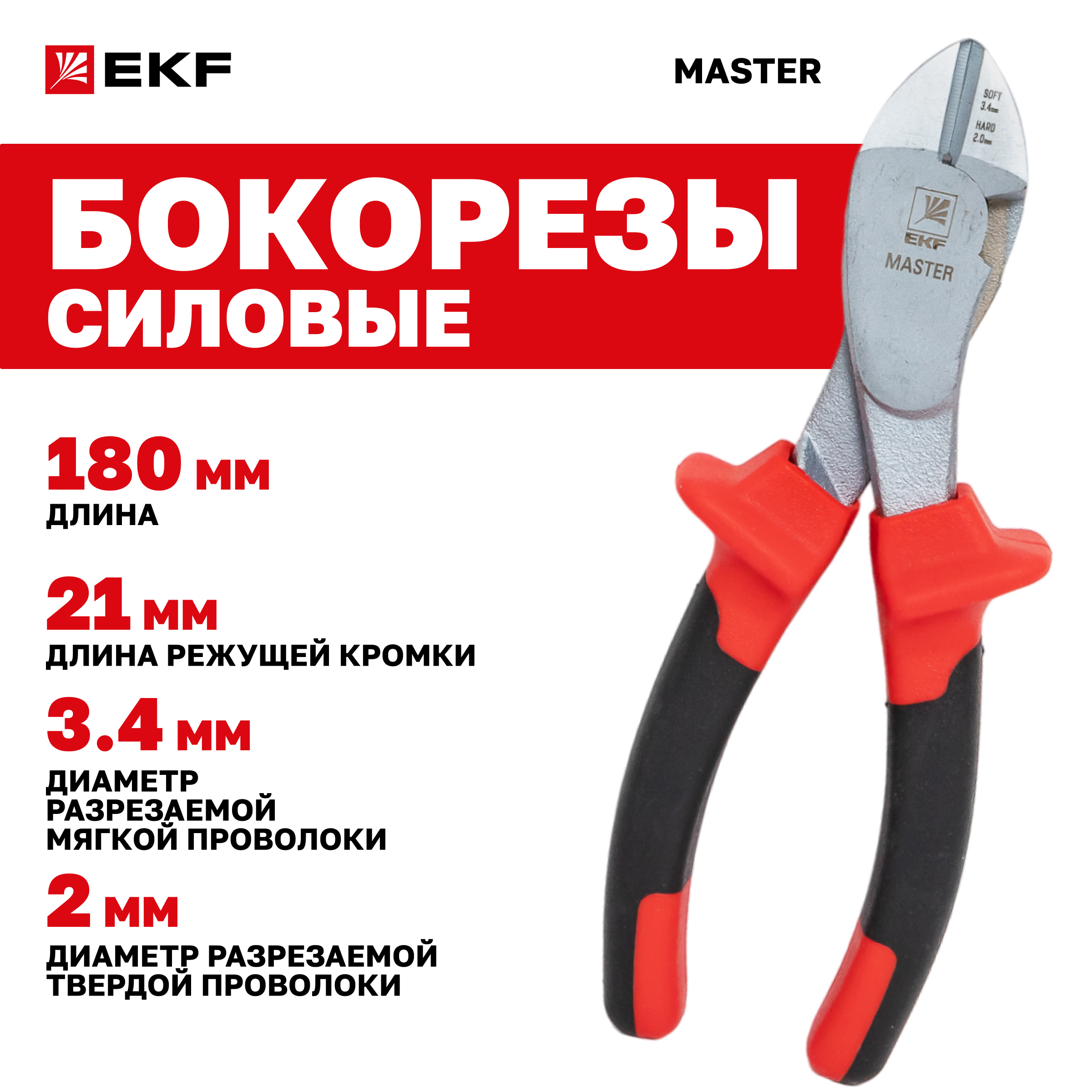 Силовые бокорезы Master 180 мм EKF Basic 894₽