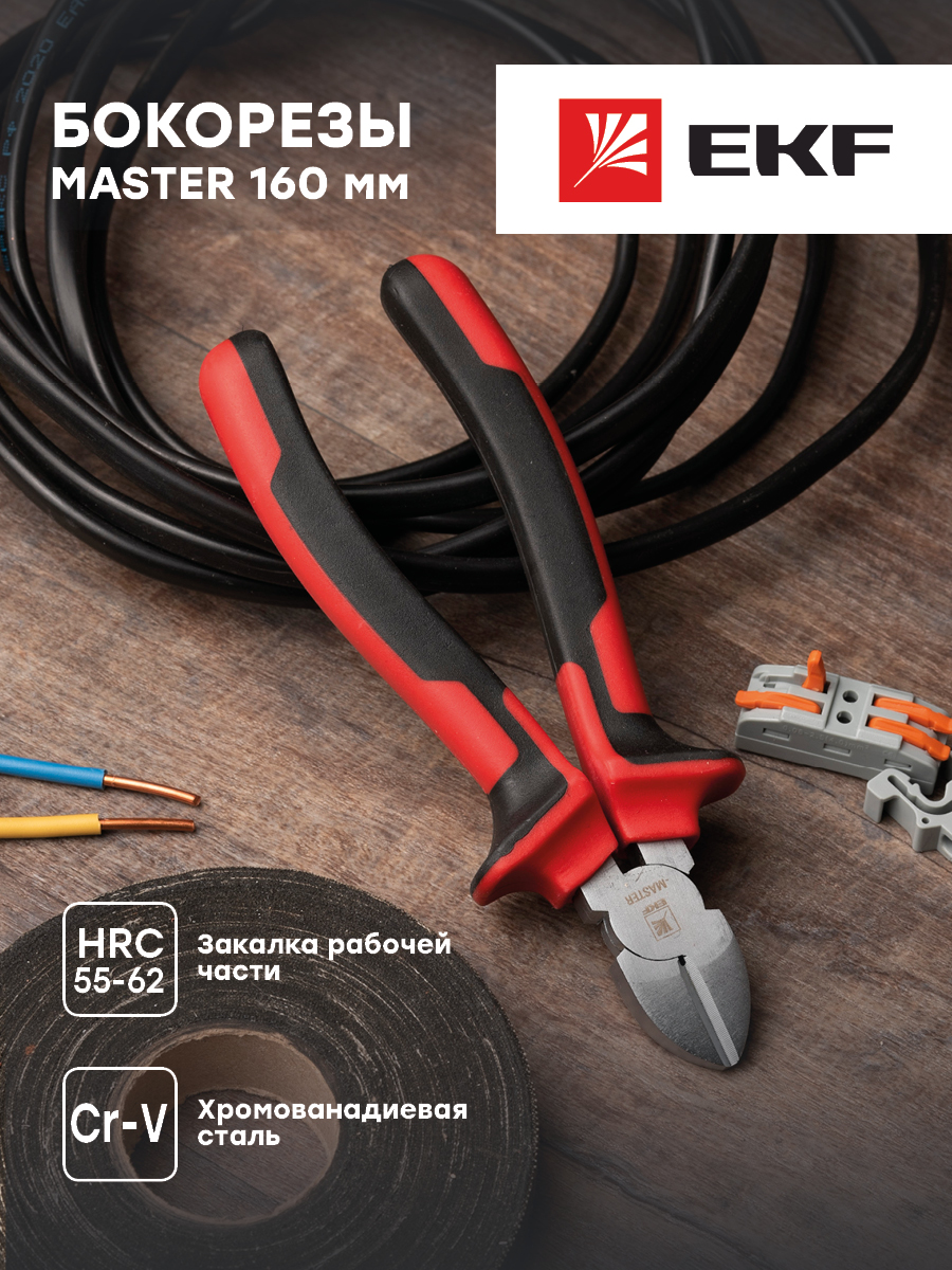 Бокорезы Master 160 мм EKF Basic 845₽