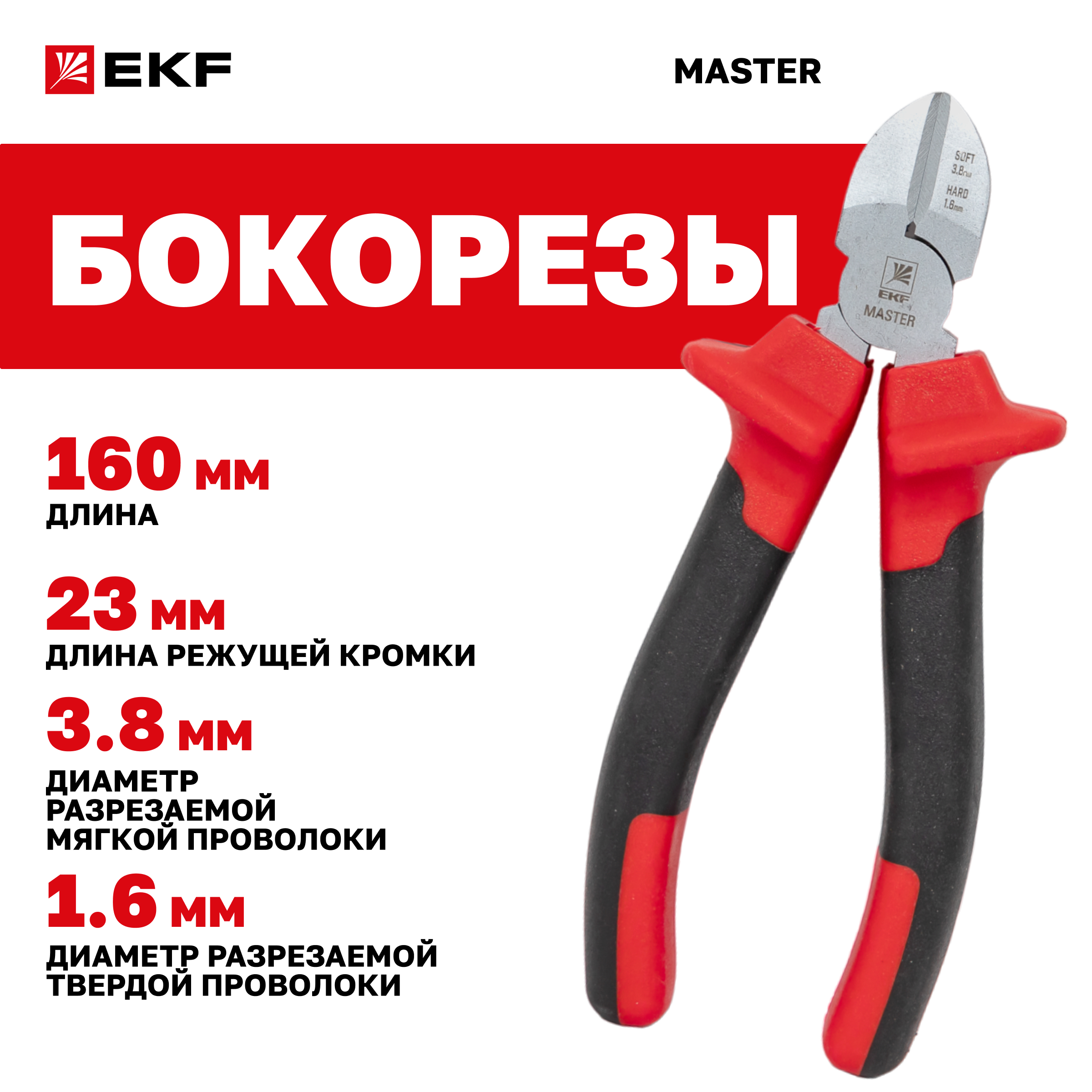 

Бокорезы Master 160 мм EKF Basic