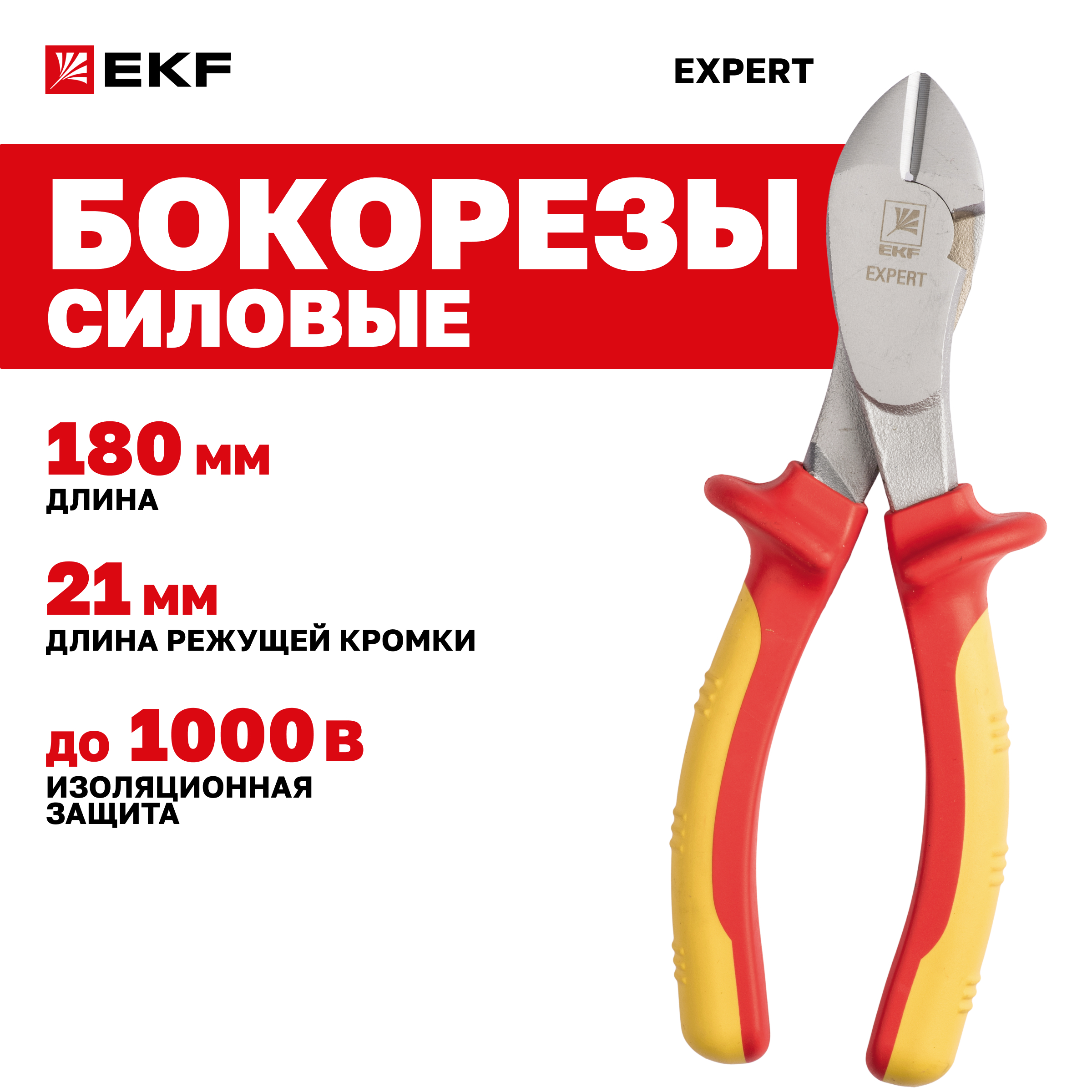 Силовые бокорезы Expert 180 мм 1000В EKF PROxima 1601₽