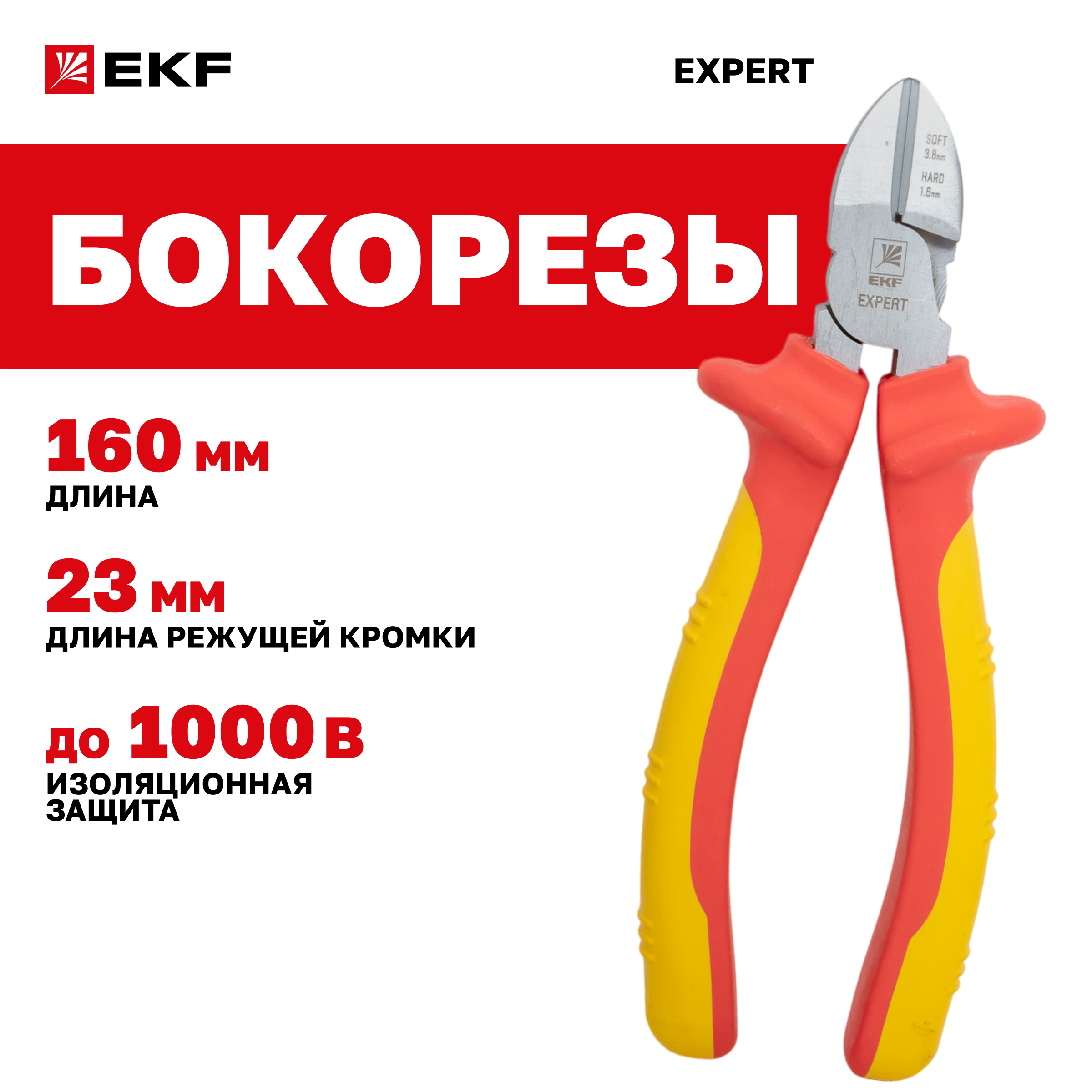 Бокорезы Expert 160 мм 1000В EKF PROxima 1198₽