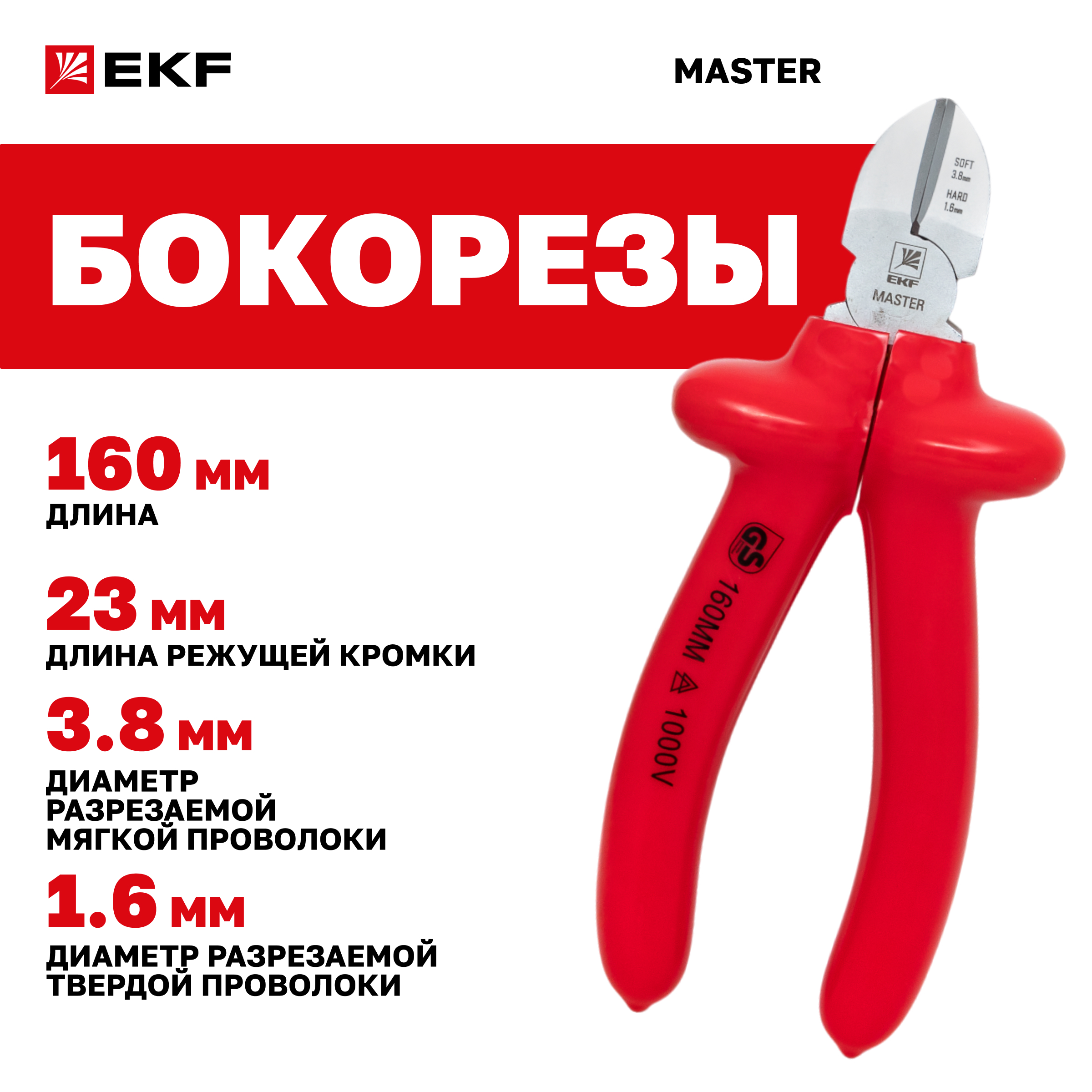 Бокорезы Master 160 мм 1000В EKF Basic 1199₽