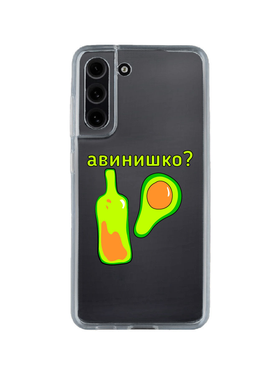 фото Чехол для samsung s21 fe прозрачный c принтом "авинишко" 1125 zibelino