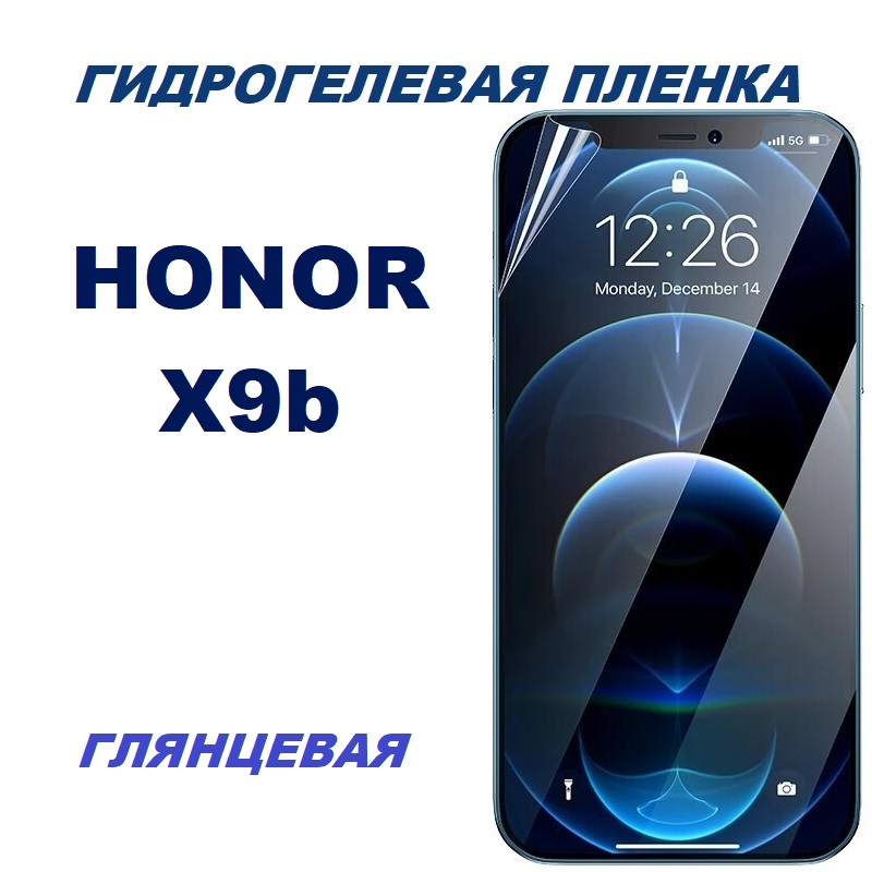 

Гидрогелевая защитная пленка Honor X9b, HONOR X9b