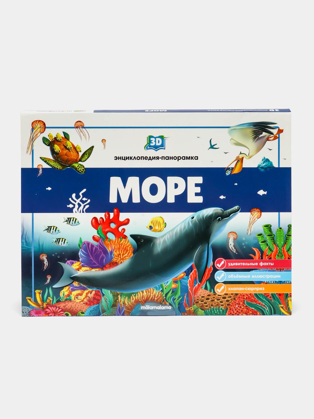 

3D энциклопедия-панорамка. Море