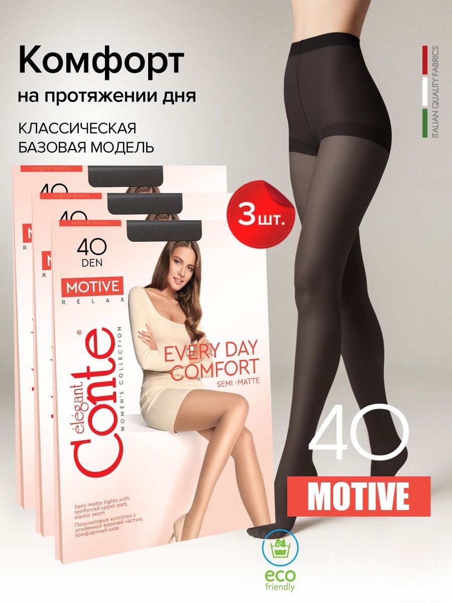 Комплект колготок женский Conte Elegant MOTIVE 40 3 черный 3, 3 шт.