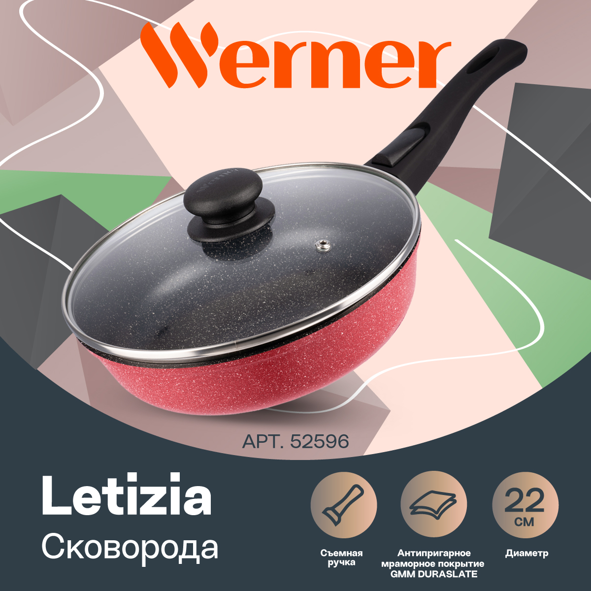 Сковорода Werner Letizia 52596 22 см из литого алюминия