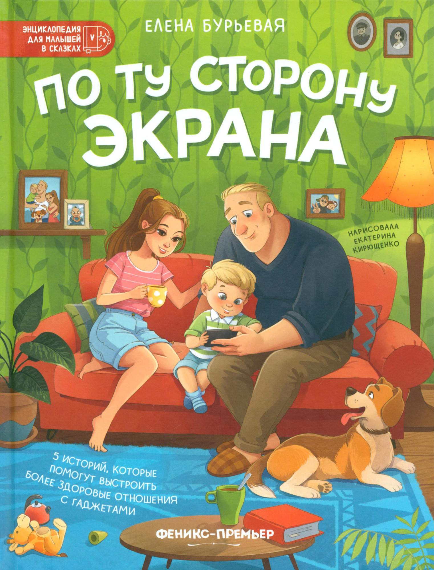 

По ту сторону экрана: 5 историй, которые помогут