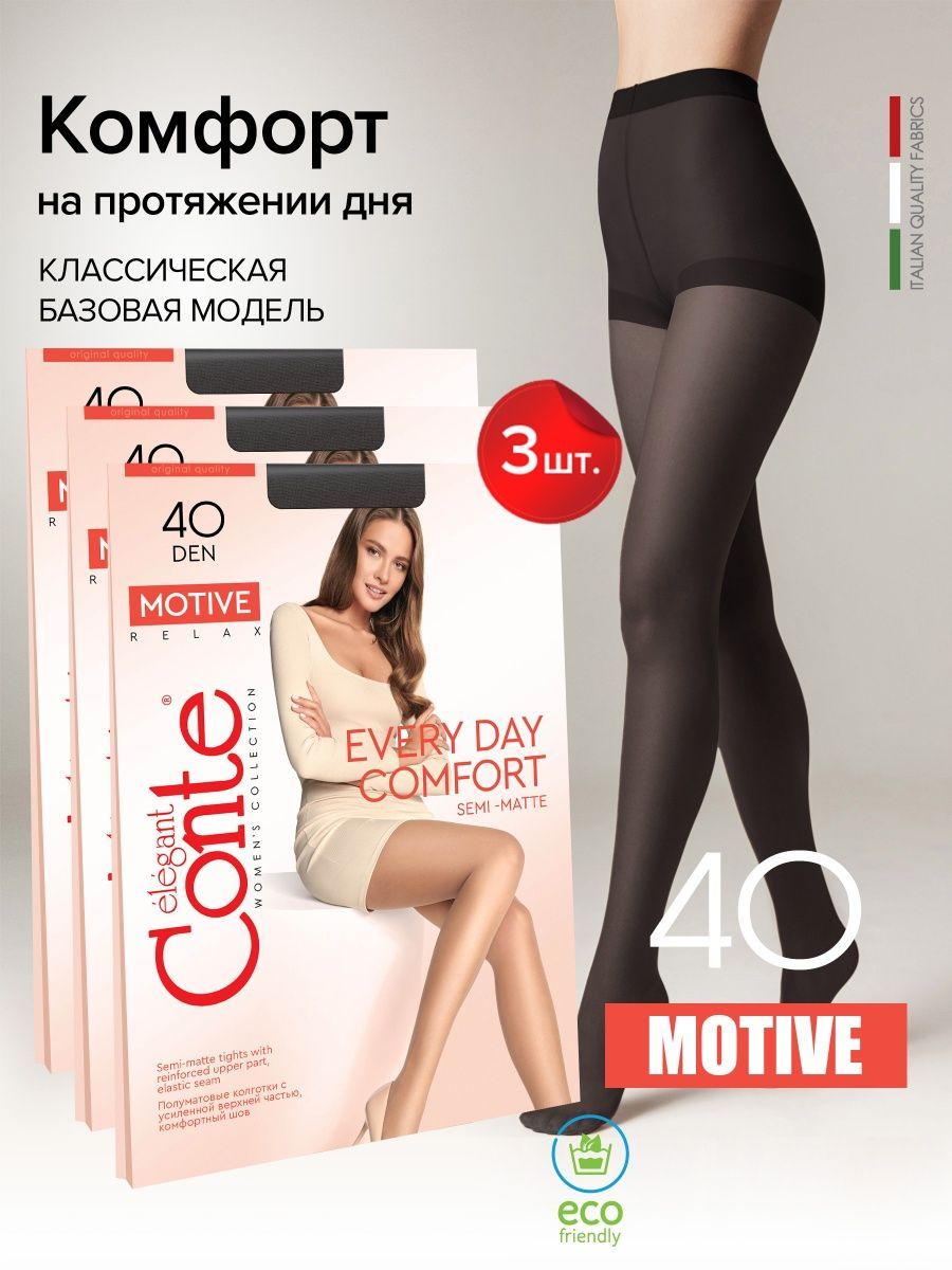 Комплект колготок женский Conte MOTIVE 40 3 черный 2, 3 шт.