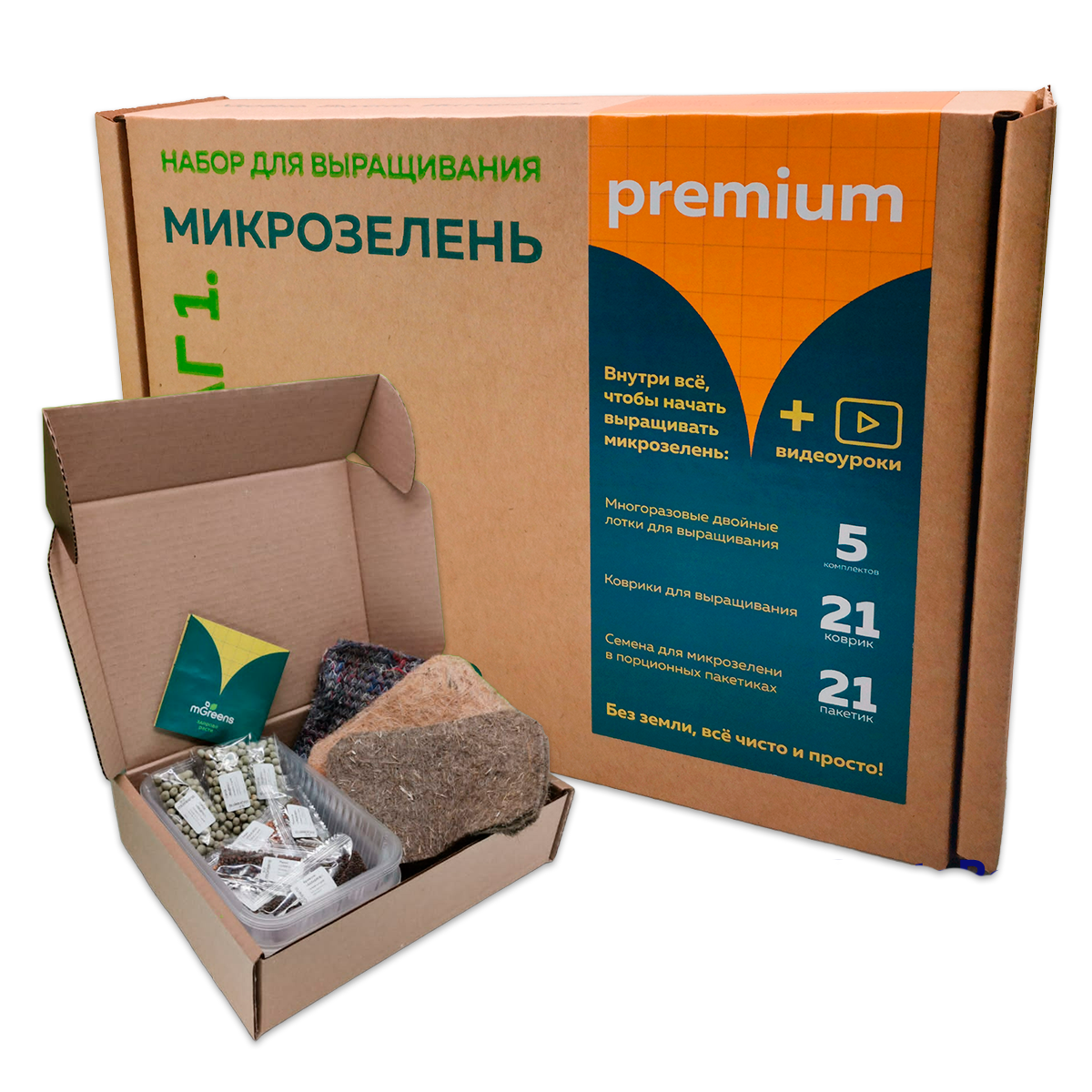 Подарочный набор для выращивания микрозелени mGreen's Premium Шаг 1