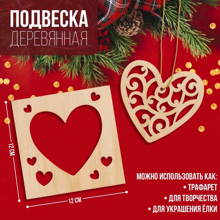 

Подвеска деревянная Сердца 12х12 см