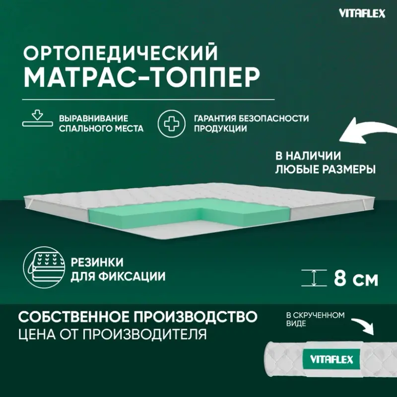 

Матрас-топпер ортопедический Vitaflex Soft Tricot 7x4Sk беспружинный 165x185 см, Белый, Soft Tricot 7x4Sk