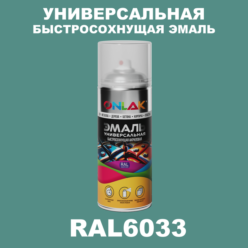 

Эмаль акриловая ONLAK RAL 6033 матовая, Зеленый, RAL-AER400-SPREY
