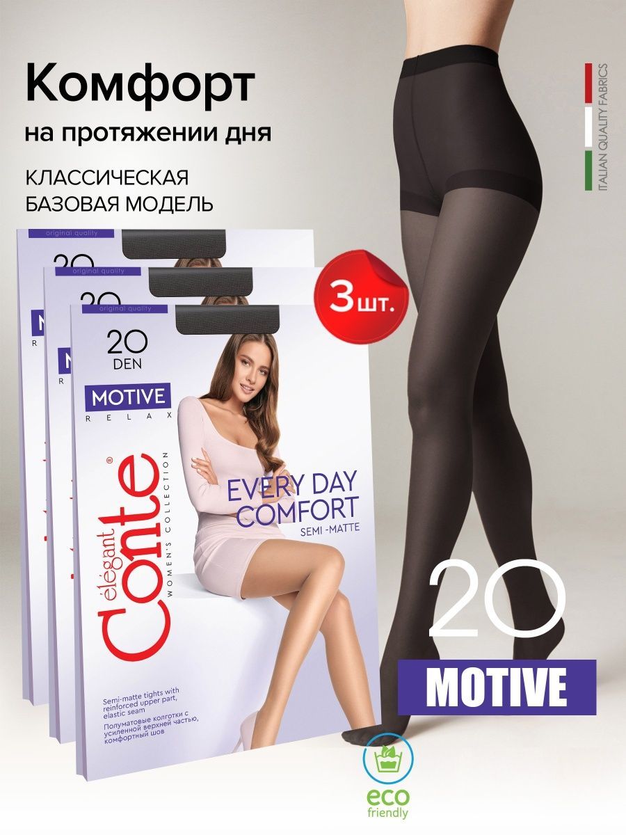Комплект колготок женский Conte Elegant MOTIVE 20 3 черный 5, 3 шт.