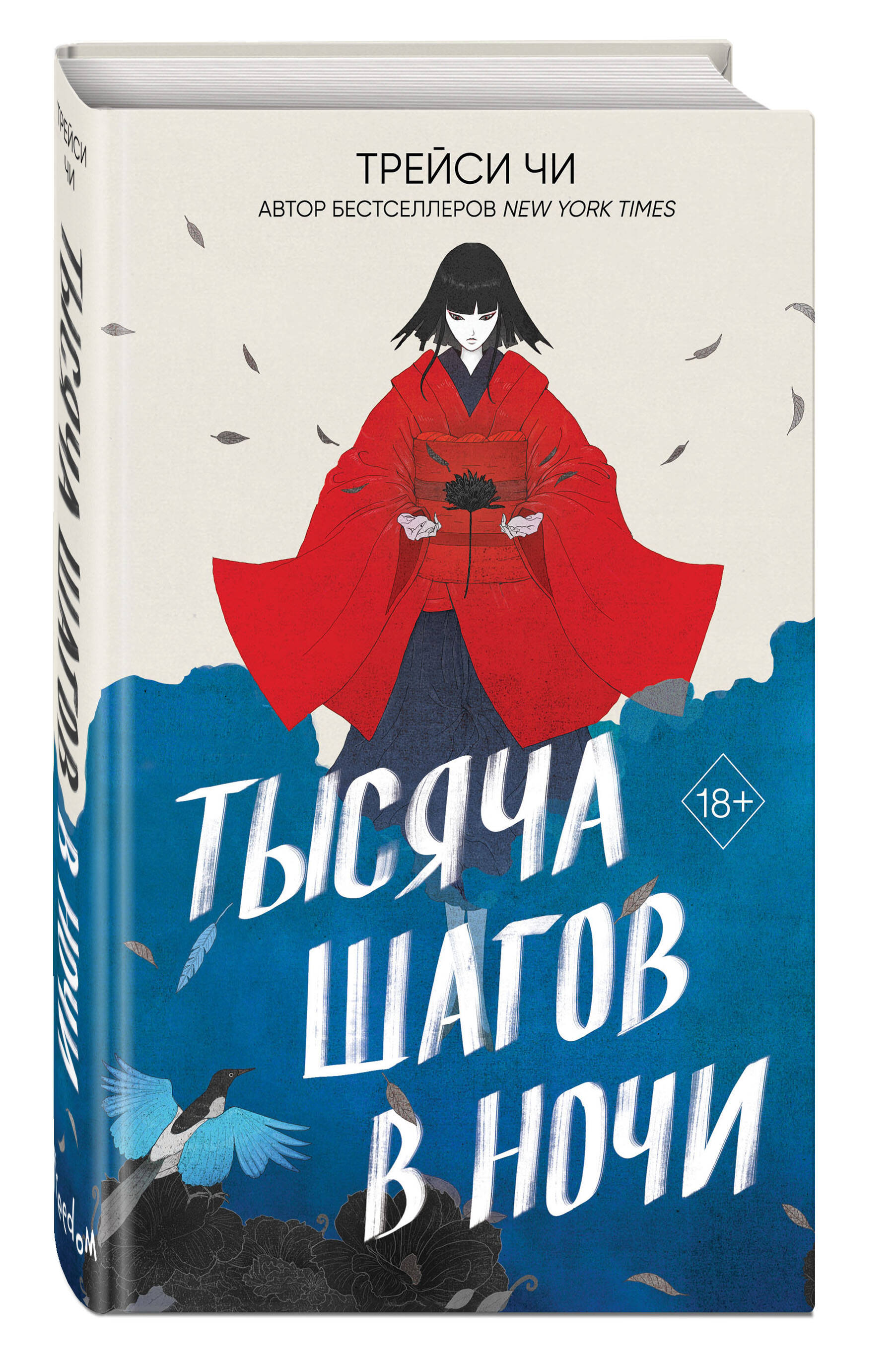 

Тысяча шагов в ночи