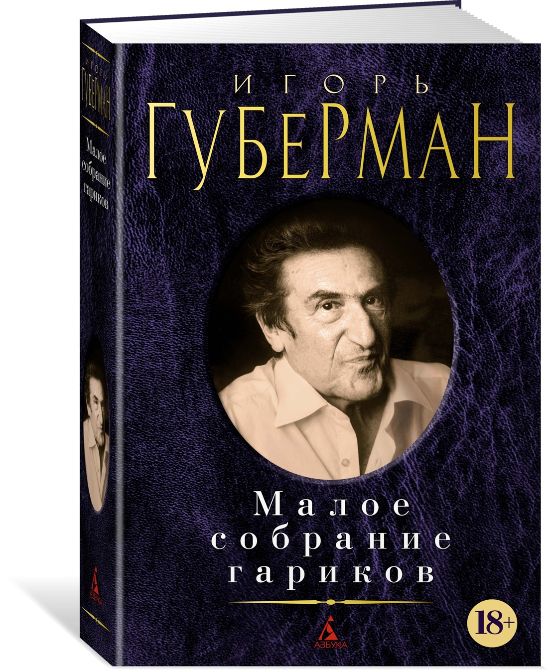 

Малое собрание гариков