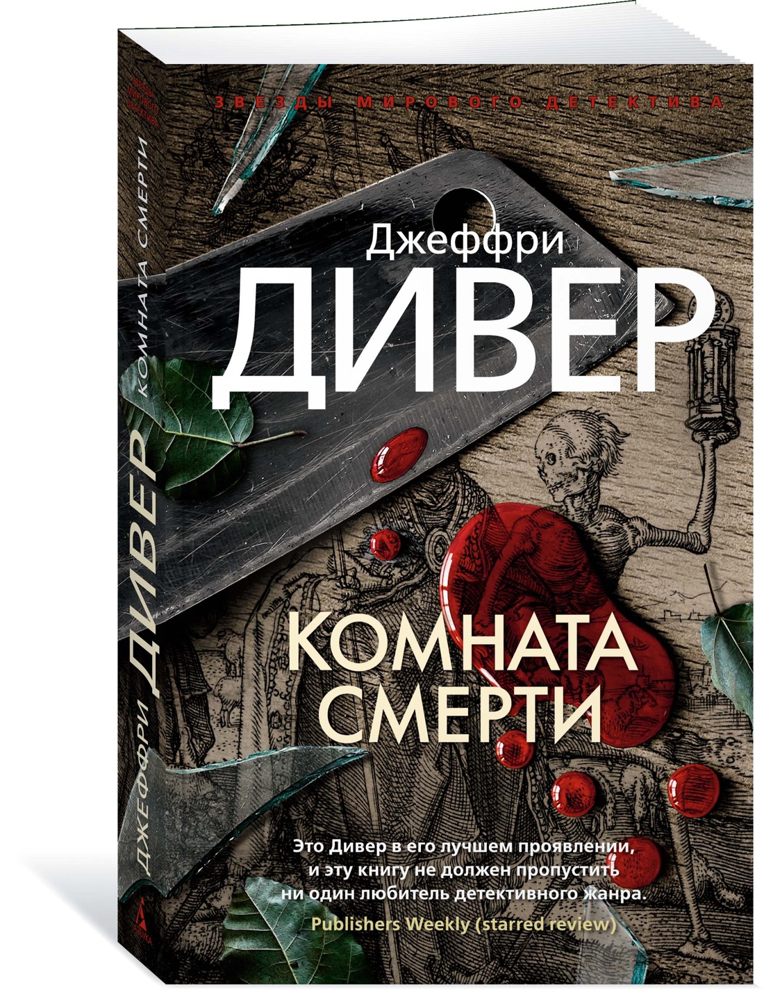 

Комната смерти