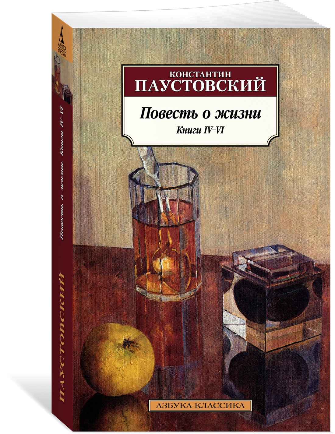 

Повесть о жизни. Книги IV–VI