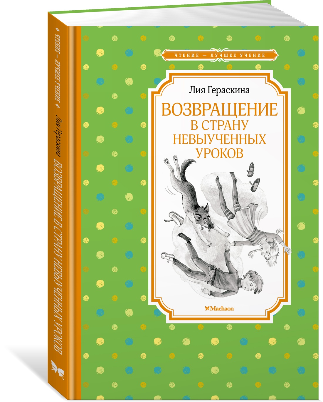 

Возвращение в Страну невыученных уроков