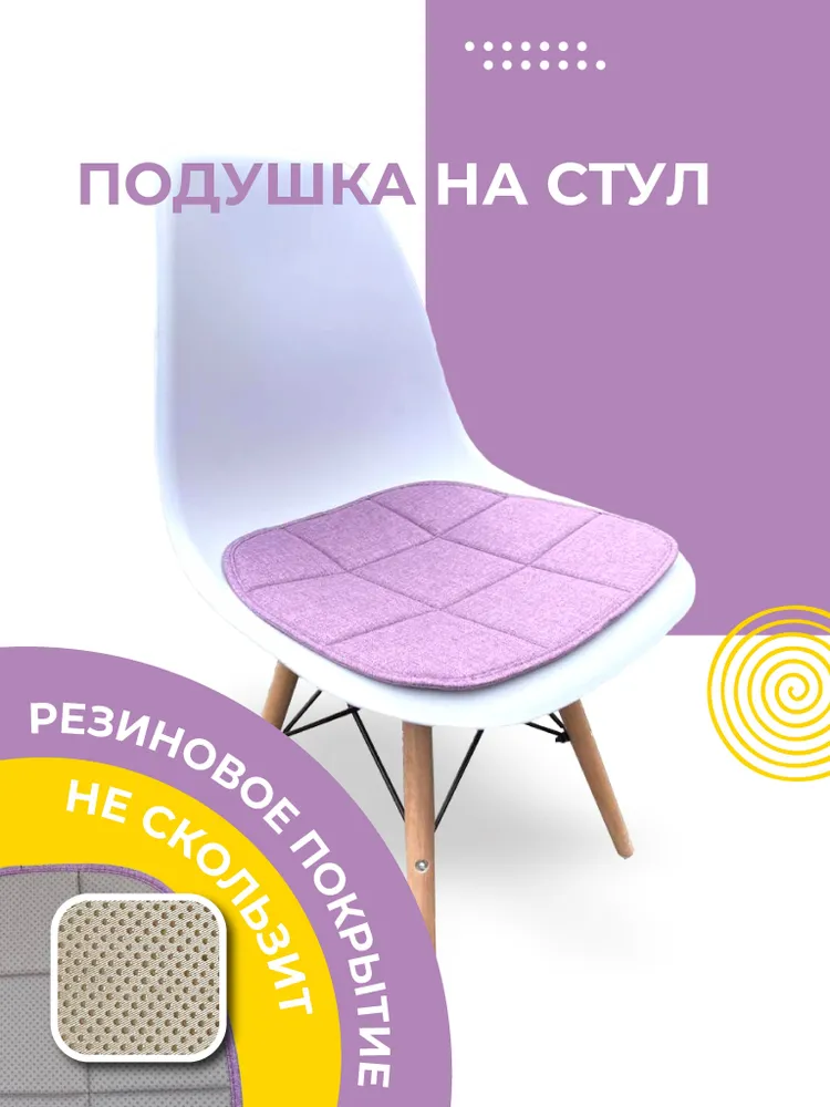 

Подушка для стула Fuorant 40х38, 1 шт, фиолетовый
