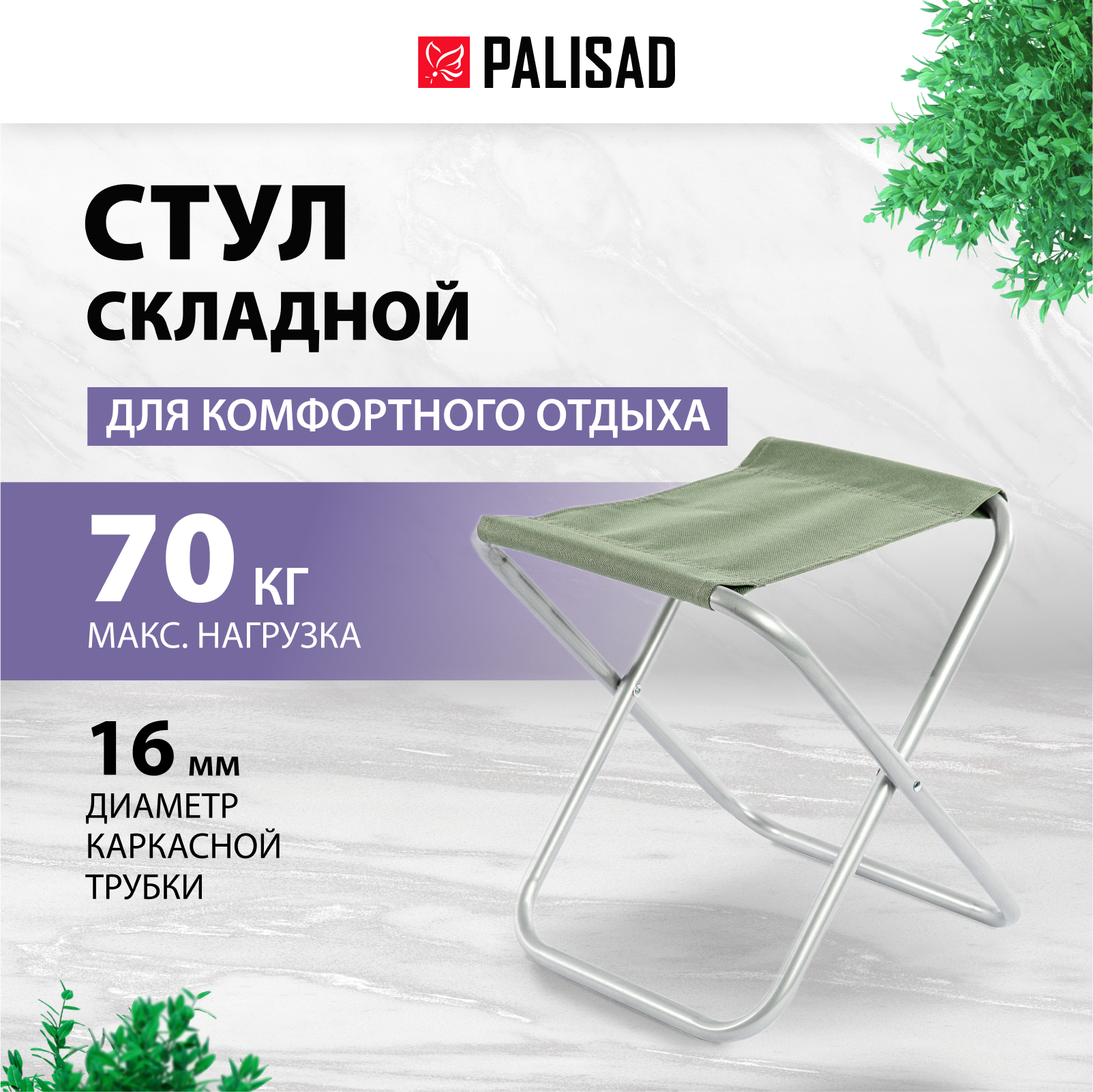 Стул складной PALISAD 31х29х33 см 69604