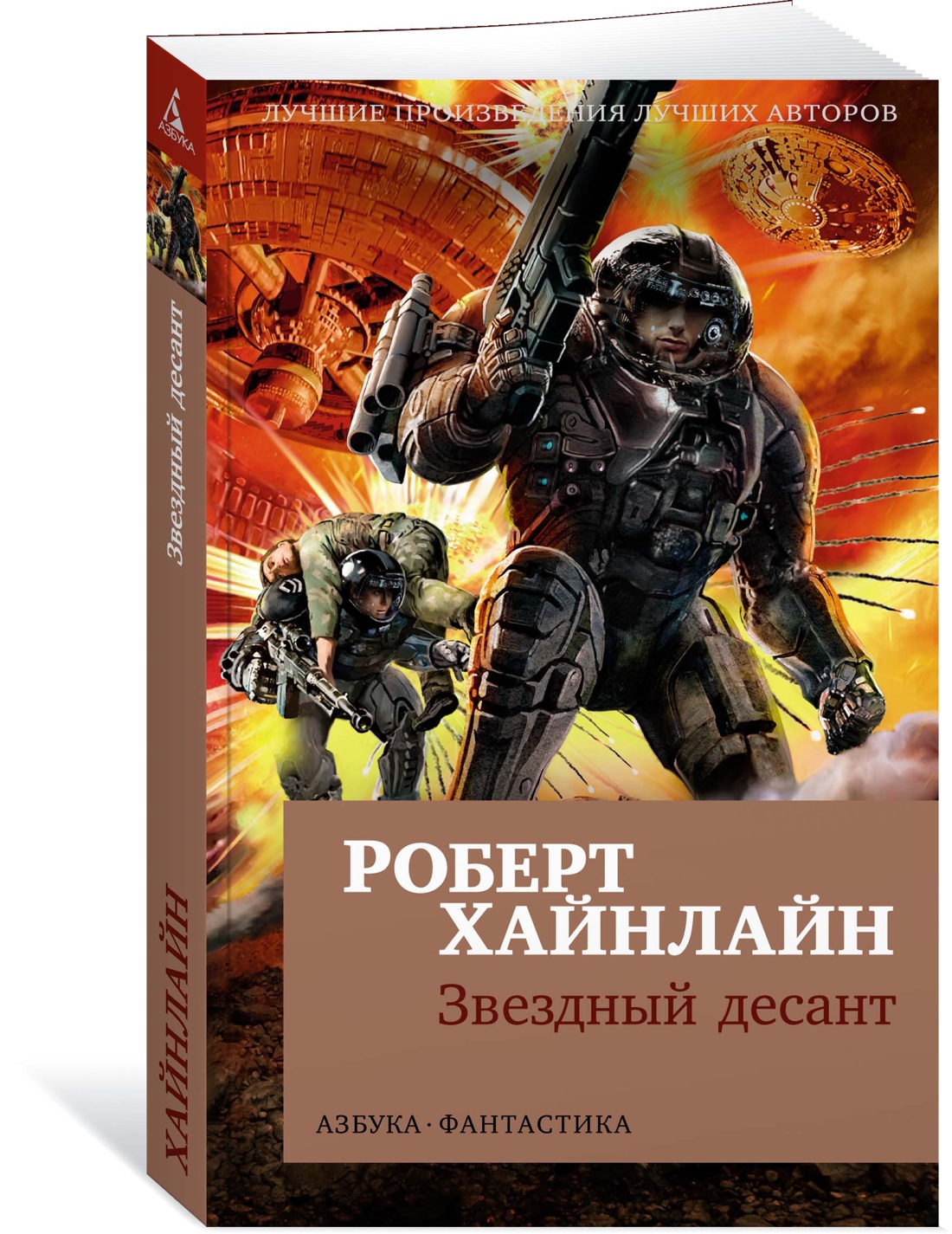 фото Книга звездный десант азбука