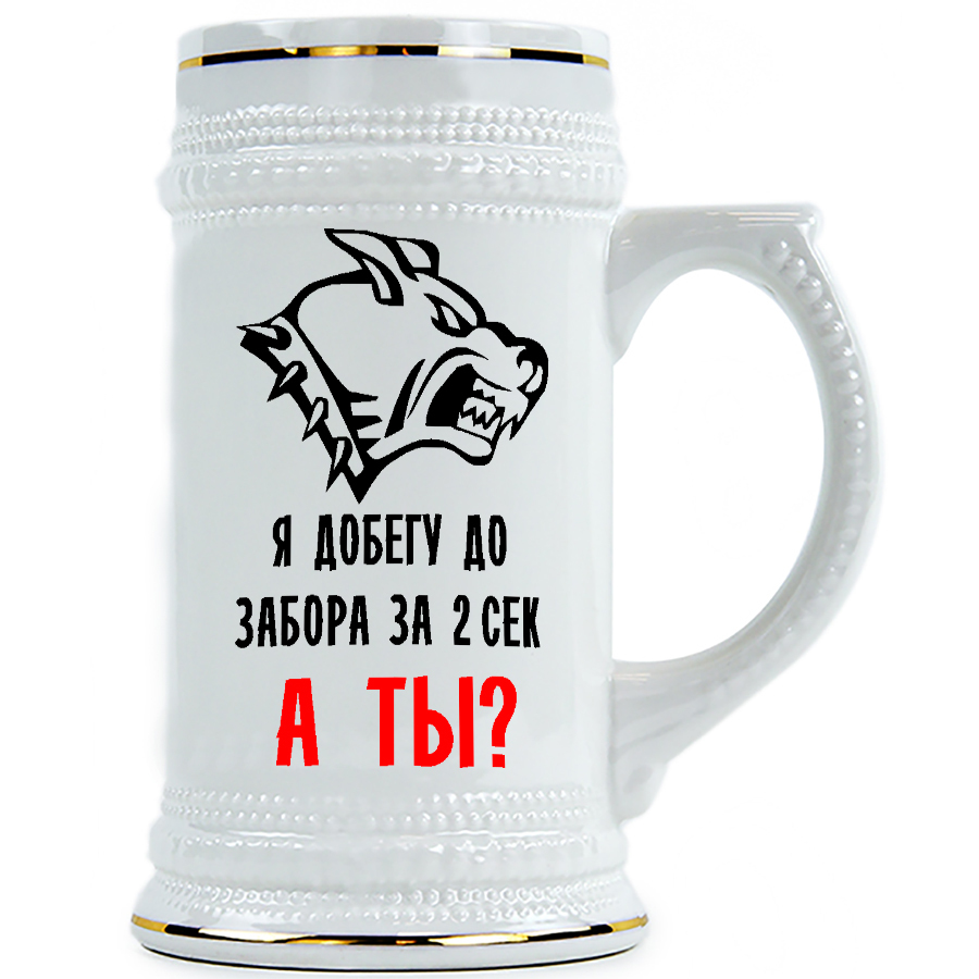 фото Пивная кружка drabs я добегу до забора за 2 секунды, а ты?