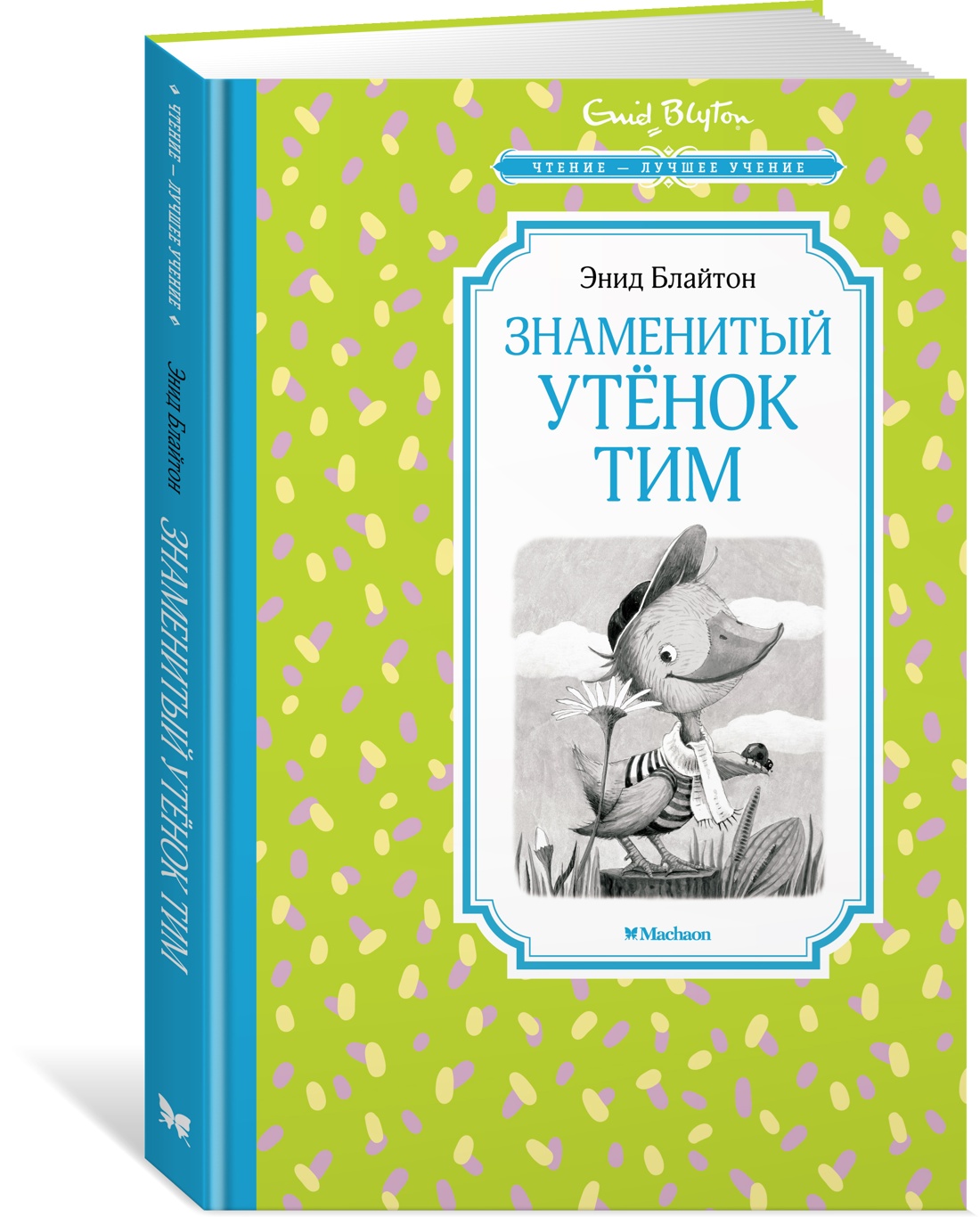 

Знаменитый утёнок Тим