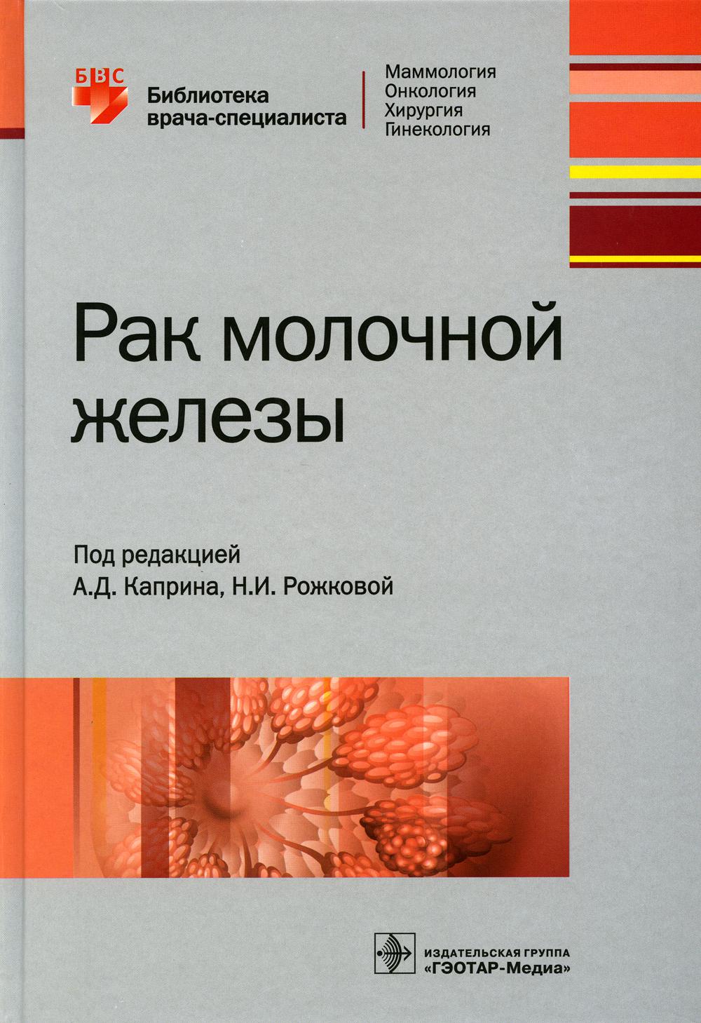

Рак молочной железы