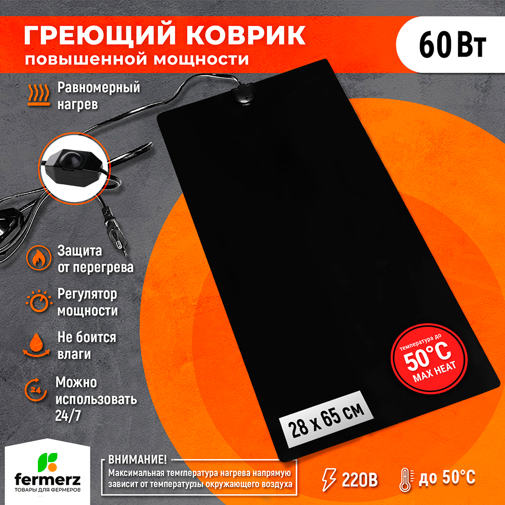Термо-коврик для террариума FERMERZ 60 Ватт 28 x 65 см