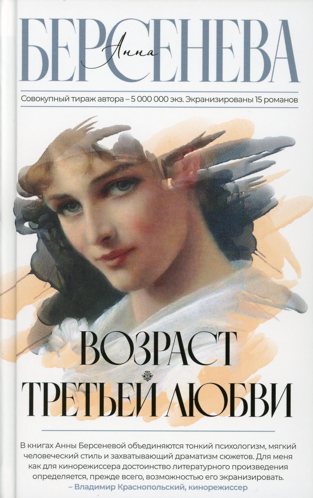 

Книга Возраст третьей любви