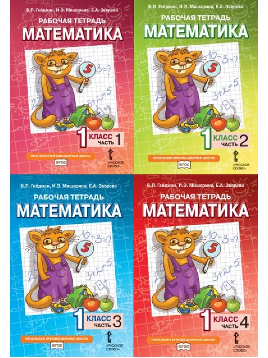 

Математика. 1 класс