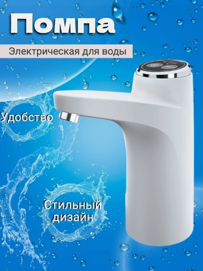 

Помпа для воды MIX XYJ-929 электрическая 1200 mAh, Разноцветный, MIX XYJ-929