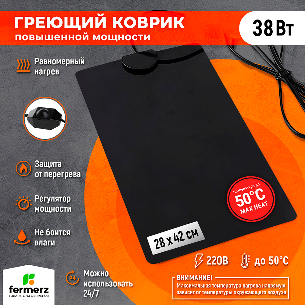 Термо-коврик для террариума FERMERZ 38 Ватт 28 х 42 см