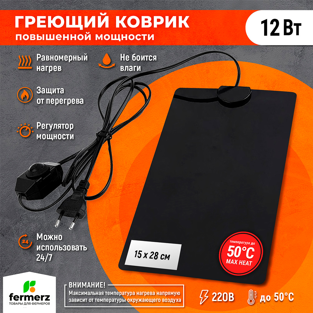 Термо-коврик для террариума FERMERZ 12 Ватт 15 х 28 см