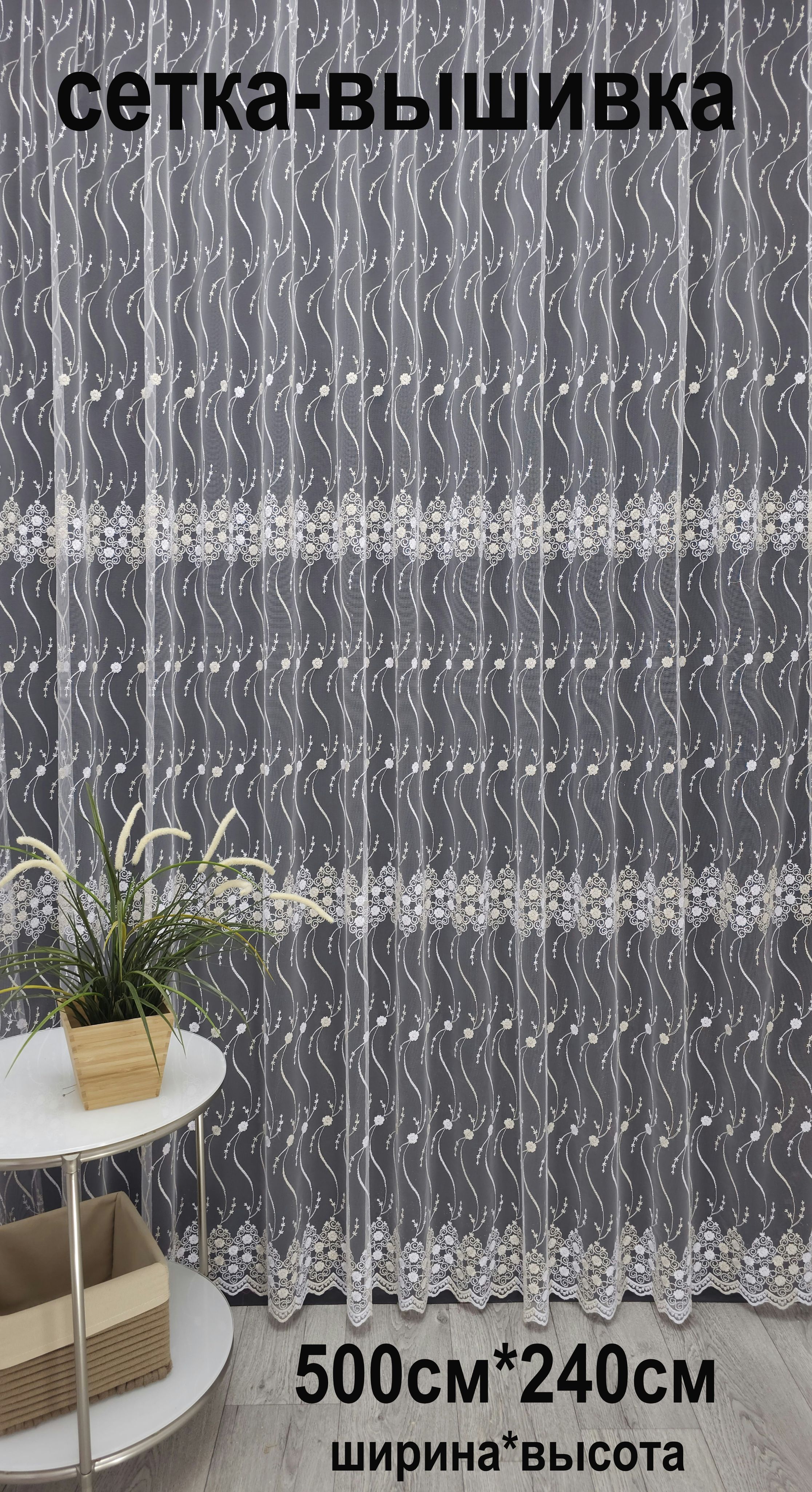 

Тюль сетка-вышивка Tex Valley, ширина 500, высота 240 см, 1 шт, Белый, Золотой, Tex Vаllеy тюль