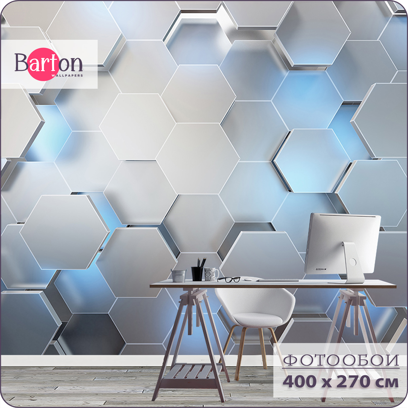 

Фотообои флизелиновые 3d Bartonwall Неоновые Соты 400х270 см M06504-C, Голубой;серый, M065