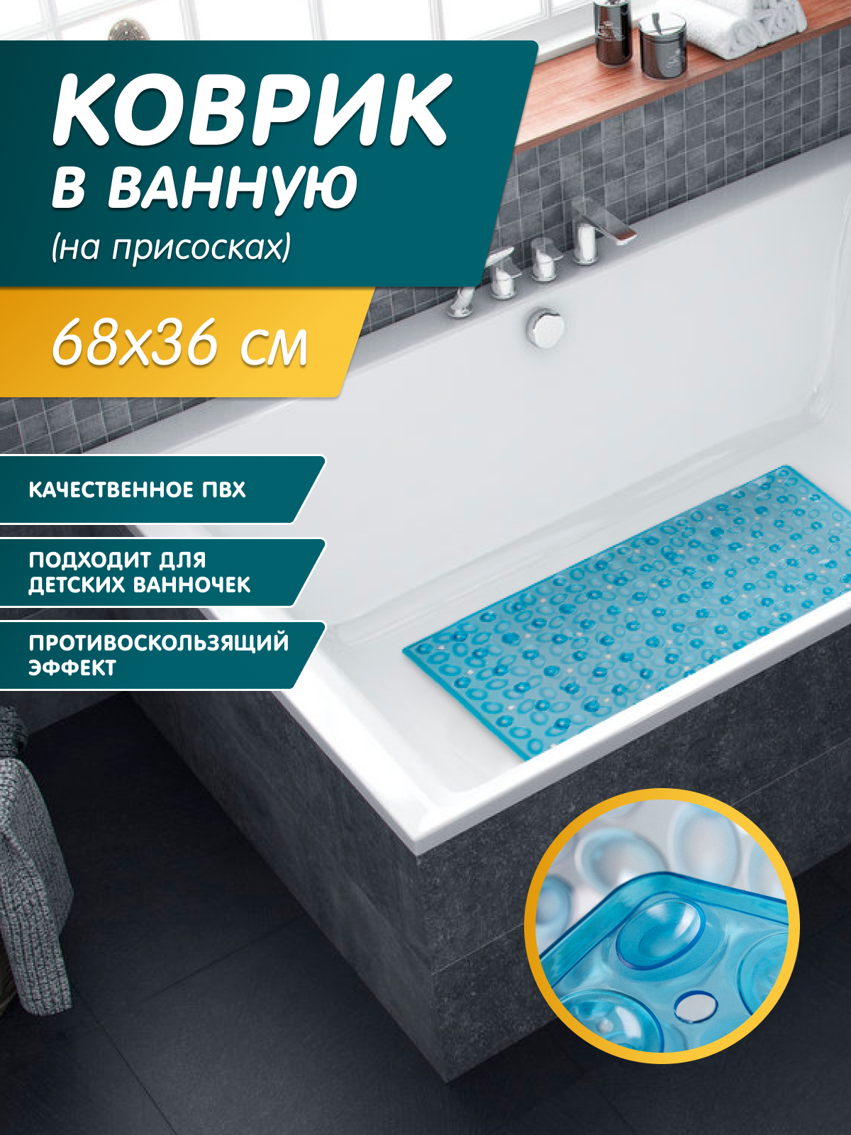 Коврик для ванной и душевой кабины Стар Экспо прямоугольный 68х36 см